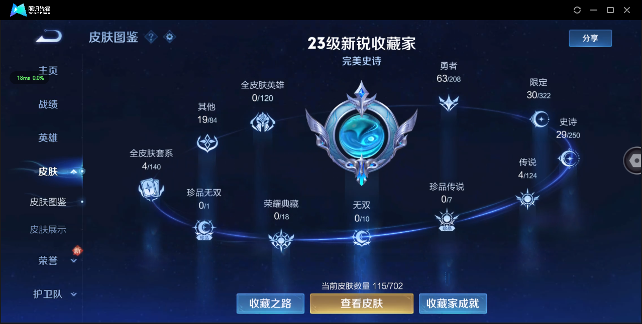 WZ3156148王者荣耀账号详情图6 WZ3156148王者荣耀账号详情图6
