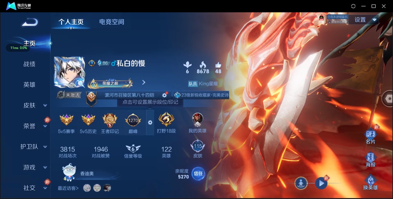 WZ3156148王者荣耀账号详情图5 WZ3156148王者荣耀账号详情图5