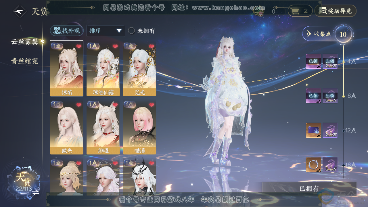 NSH313847逆水寒手游账号详情图6 NSH313847逆水寒手游账号详情图6