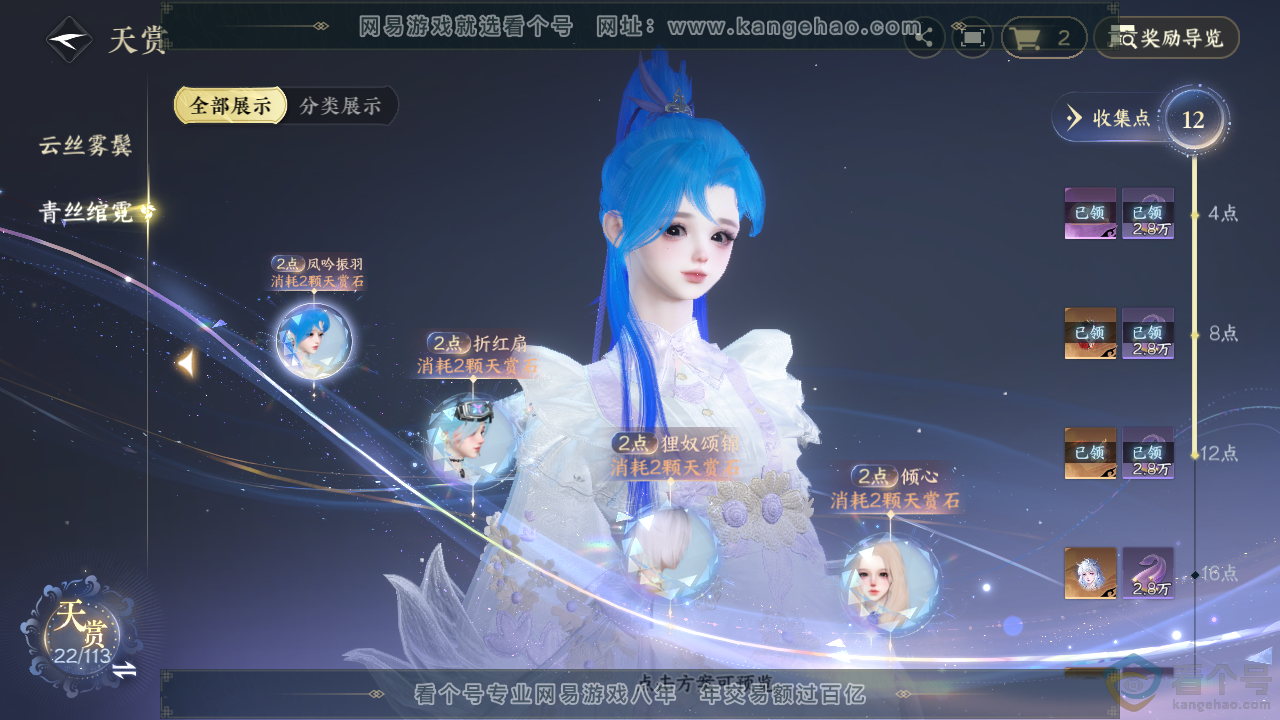NSH313847逆水寒手游账号详情图8 NSH313847逆水寒手游账号详情图8