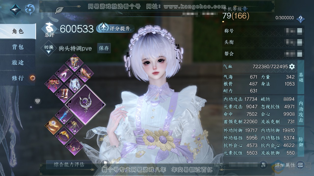 NSH313847逆水寒手游账号详情图1 NSH313847逆水寒手游账号详情图1