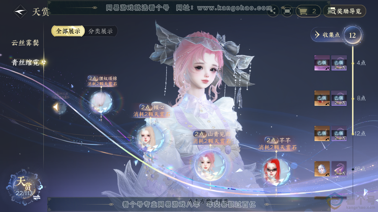 NSH313847逆水寒手游账号详情图12 NSH313847逆水寒手游账号详情图12