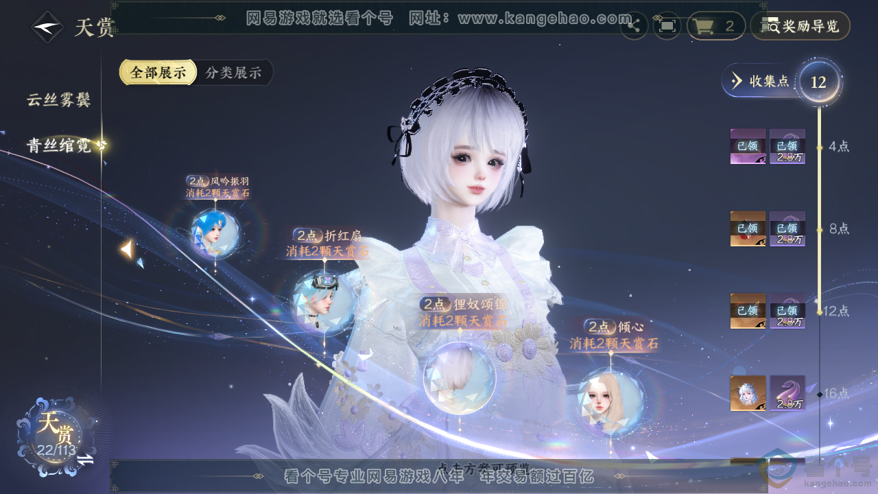 NSH313847逆水寒手游账号详情图10 NSH313847逆水寒手游账号详情图10
