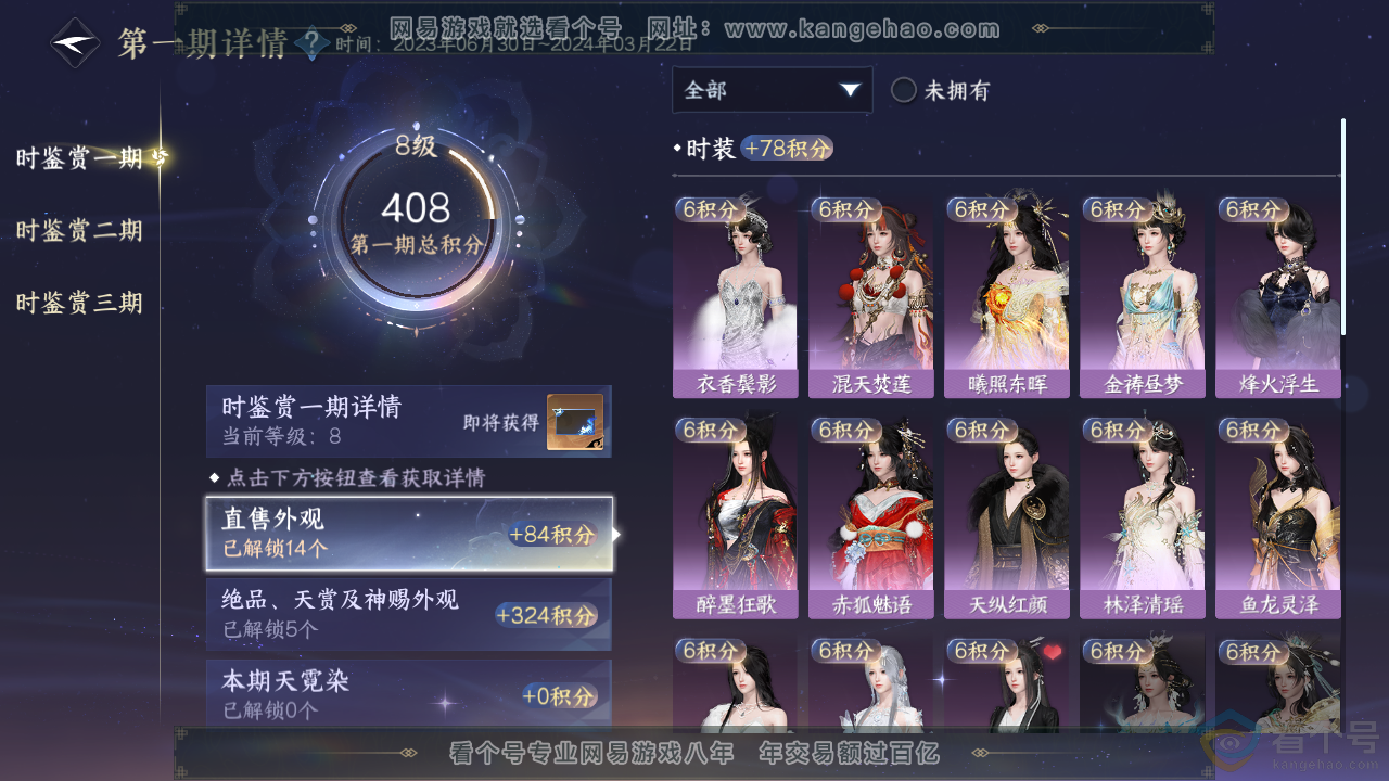 NSH313847逆水寒手游账号详情图19 NSH313847逆水寒手游账号详情图19