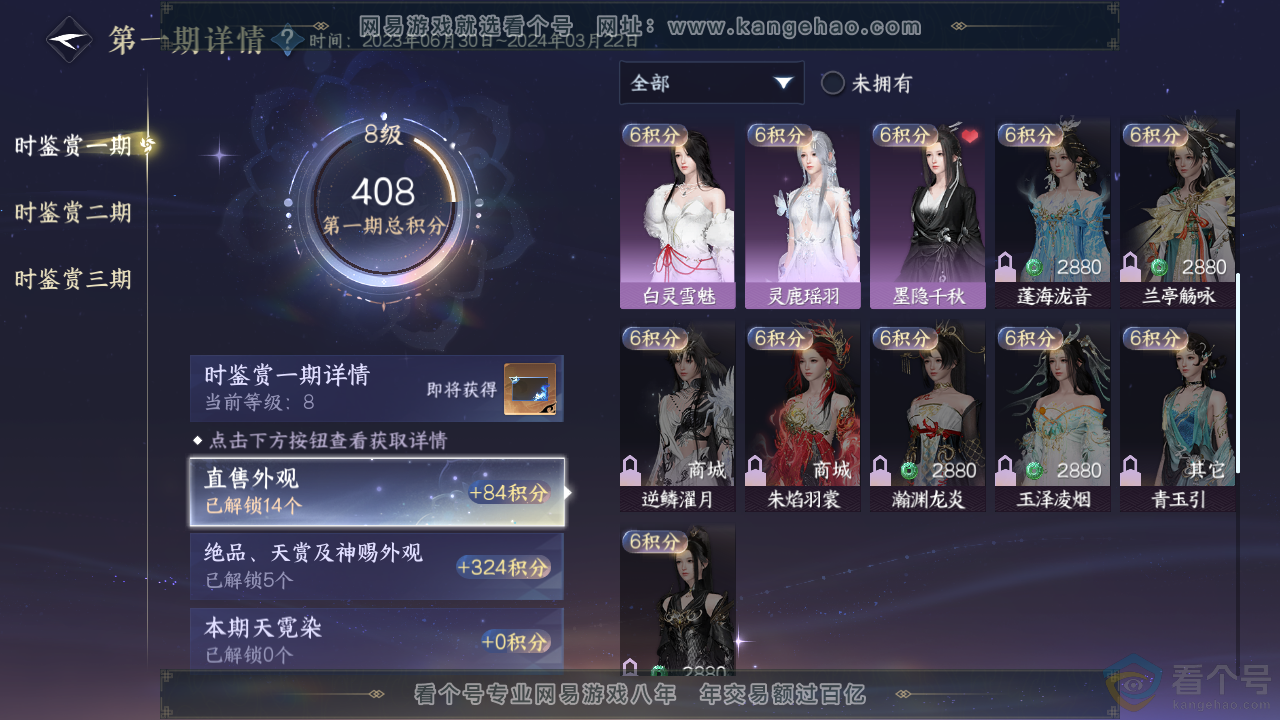 NSH313847逆水寒手游账号详情图20 NSH313847逆水寒手游账号详情图20