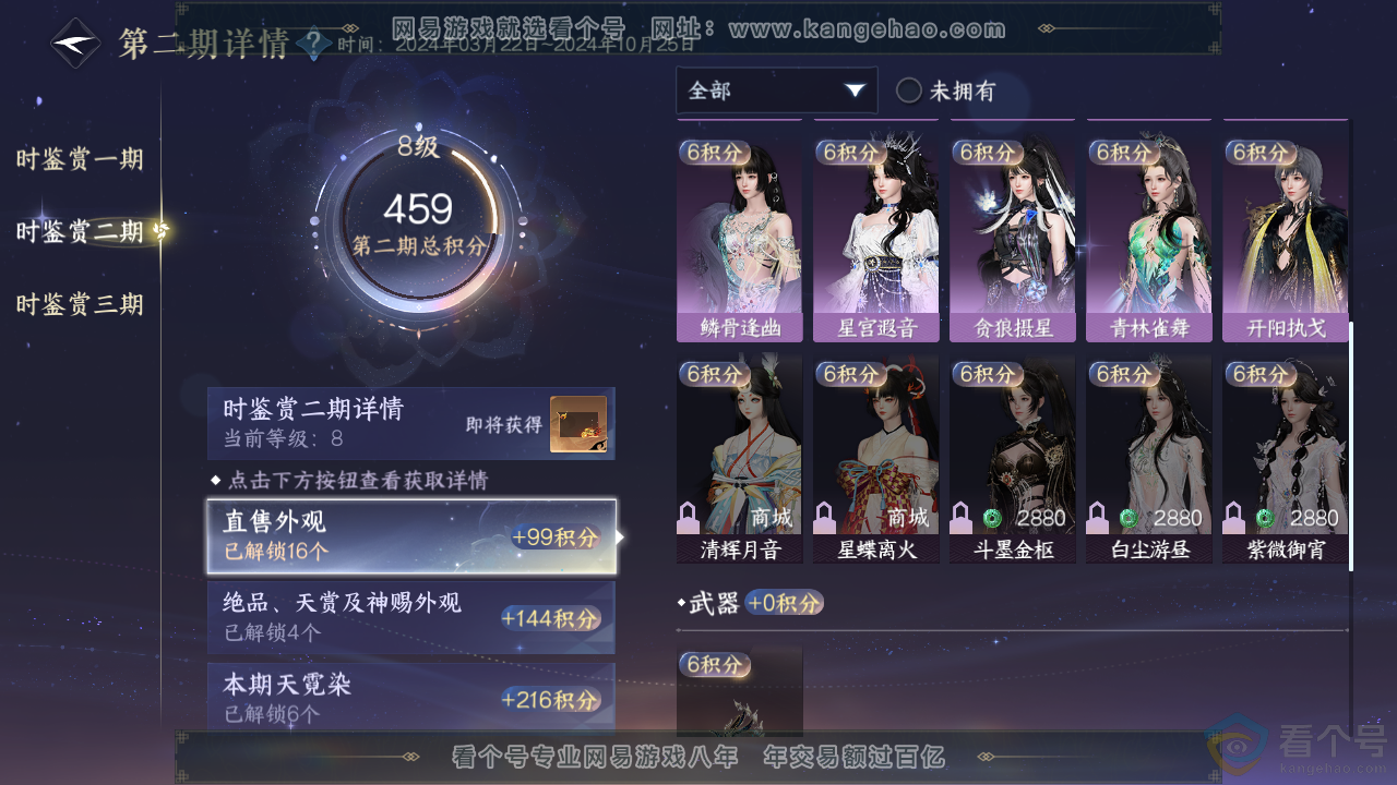 NSH313847逆水寒手游账号详情图22 NSH313847逆水寒手游账号详情图22