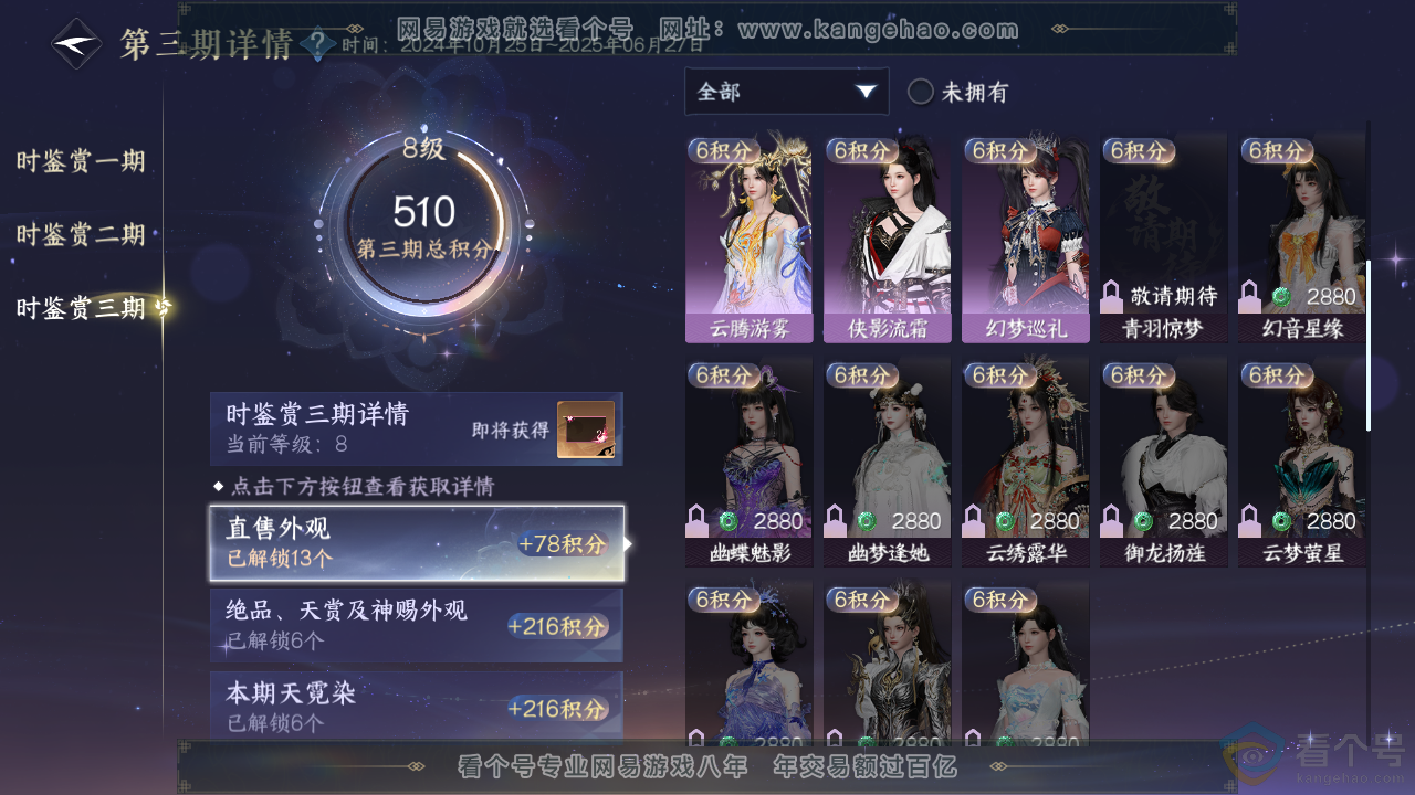 NSH313847逆水寒手游账号详情图24 NSH313847逆水寒手游账号详情图24