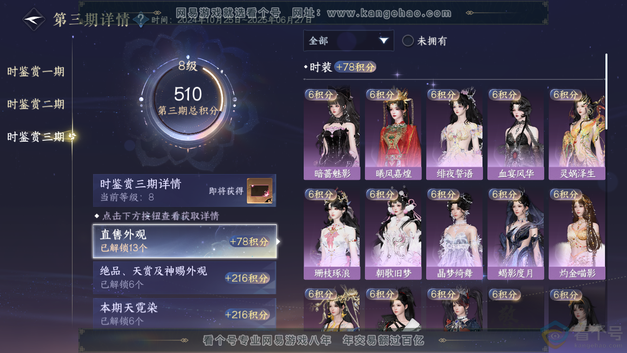 NSH313847逆水寒手游账号详情图23 NSH313847逆水寒手游账号详情图23