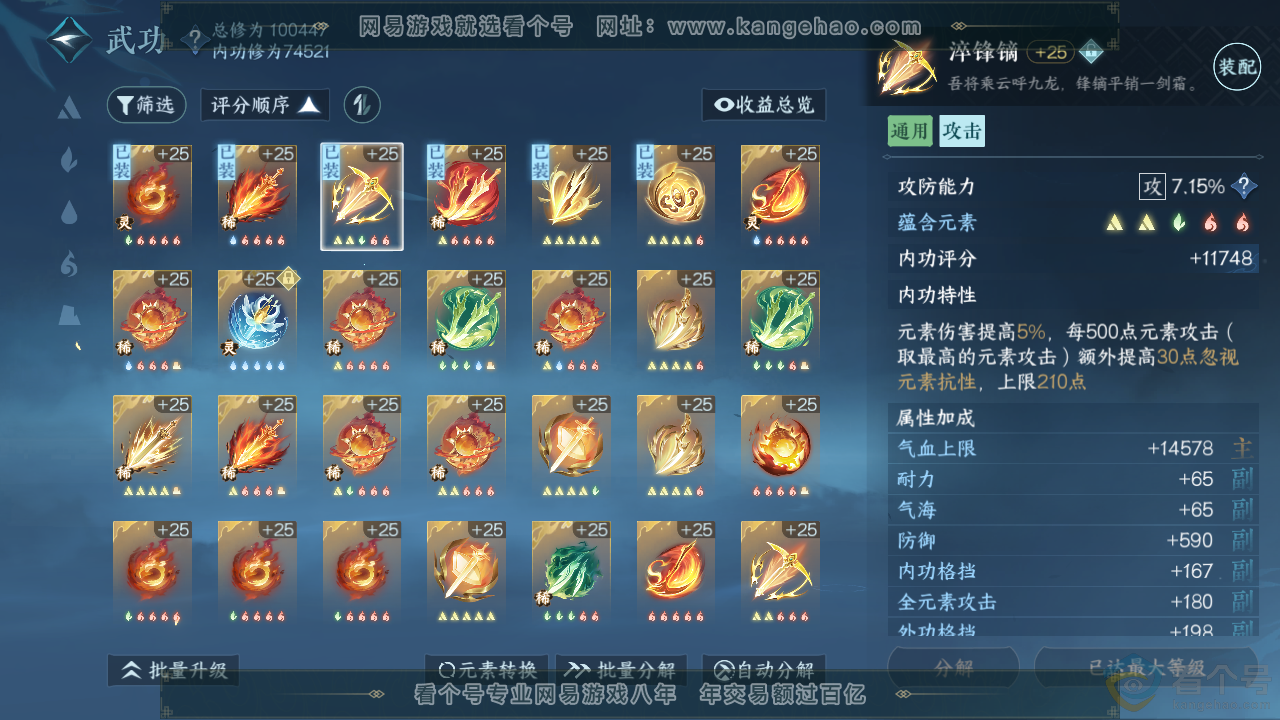 NSH313847逆水寒手游账号详情图29 NSH313847逆水寒手游账号详情图29