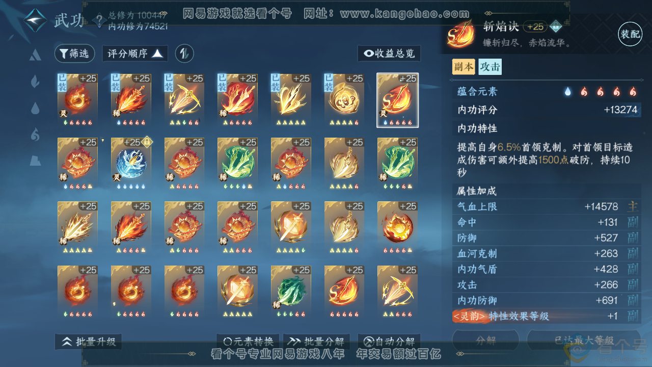 NSH313847逆水寒手游账号详情图33 NSH313847逆水寒手游账号详情图33