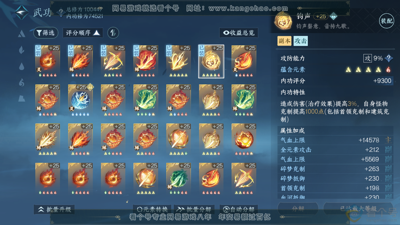NSH313847逆水寒手游账号详情图32 NSH313847逆水寒手游账号详情图32
