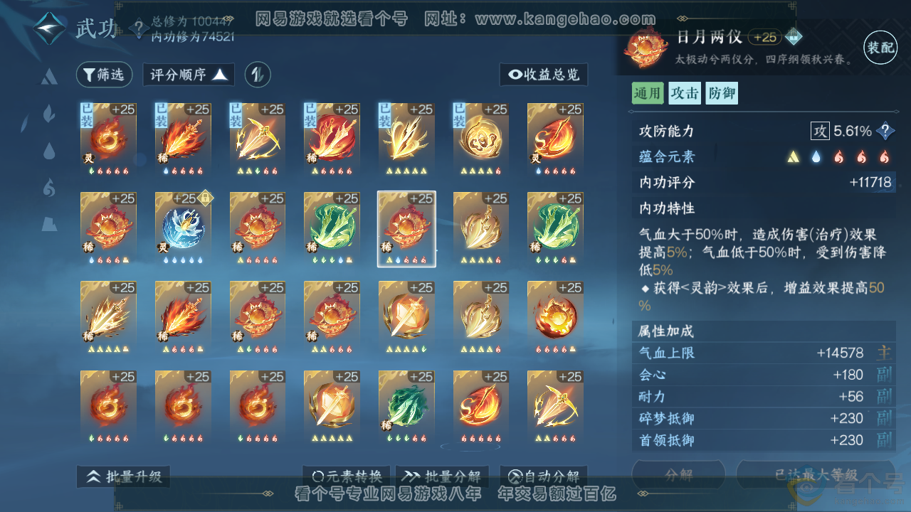 NSH313847逆水寒手游账号详情图38 NSH313847逆水寒手游账号详情图38