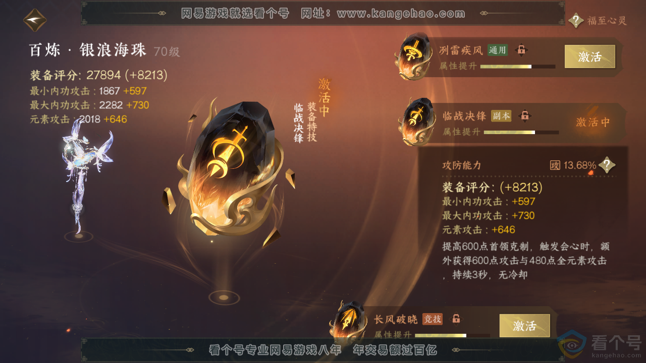NSH313847逆水寒手游账号详情图39 NSH313847逆水寒手游账号详情图39