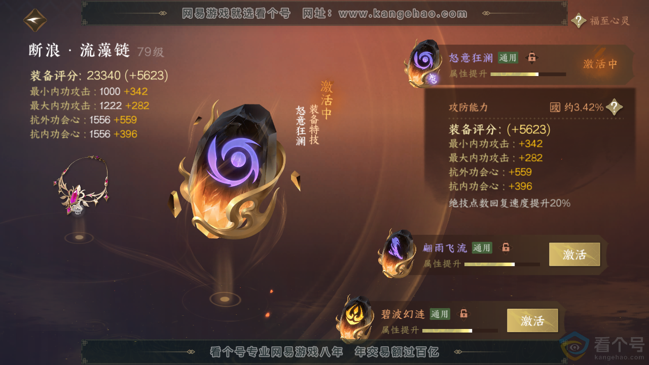 NSH313847逆水寒手游账号详情图45 NSH313847逆水寒手游账号详情图45