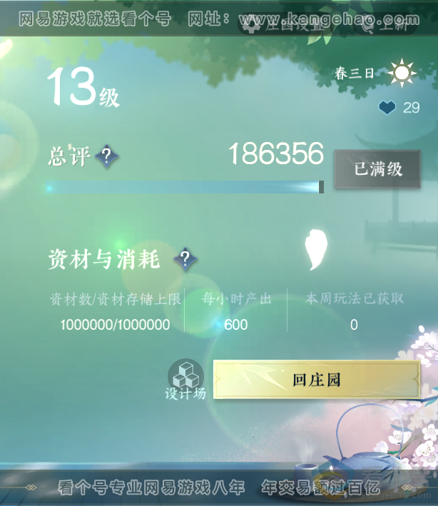 NSH313847逆水寒手游账号详情图48 NSH313847逆水寒手游账号详情图48