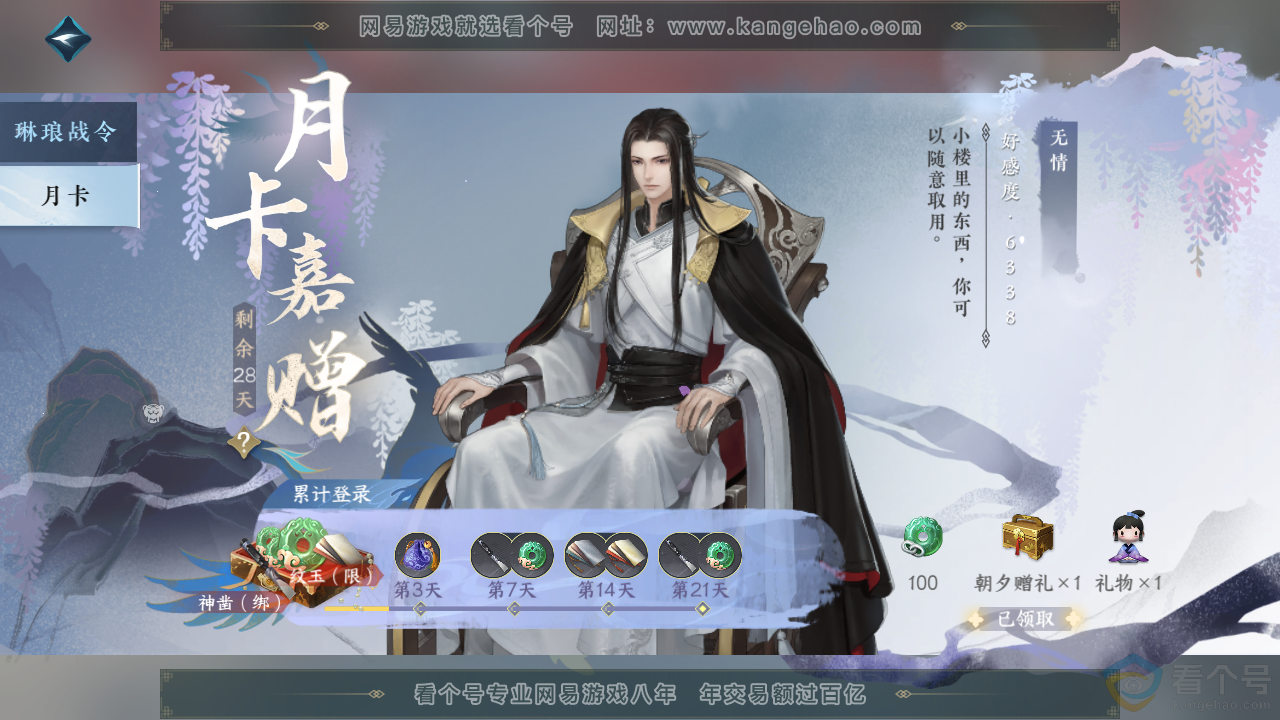 NSH313847逆水寒手游账号详情图49 NSH313847逆水寒手游账号详情图49