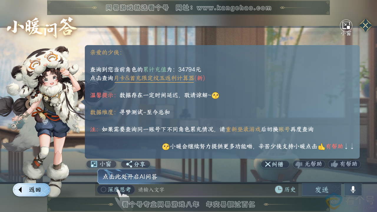 NSH313847逆水寒手游账号详情图50 NSH313847逆水寒手游账号详情图50