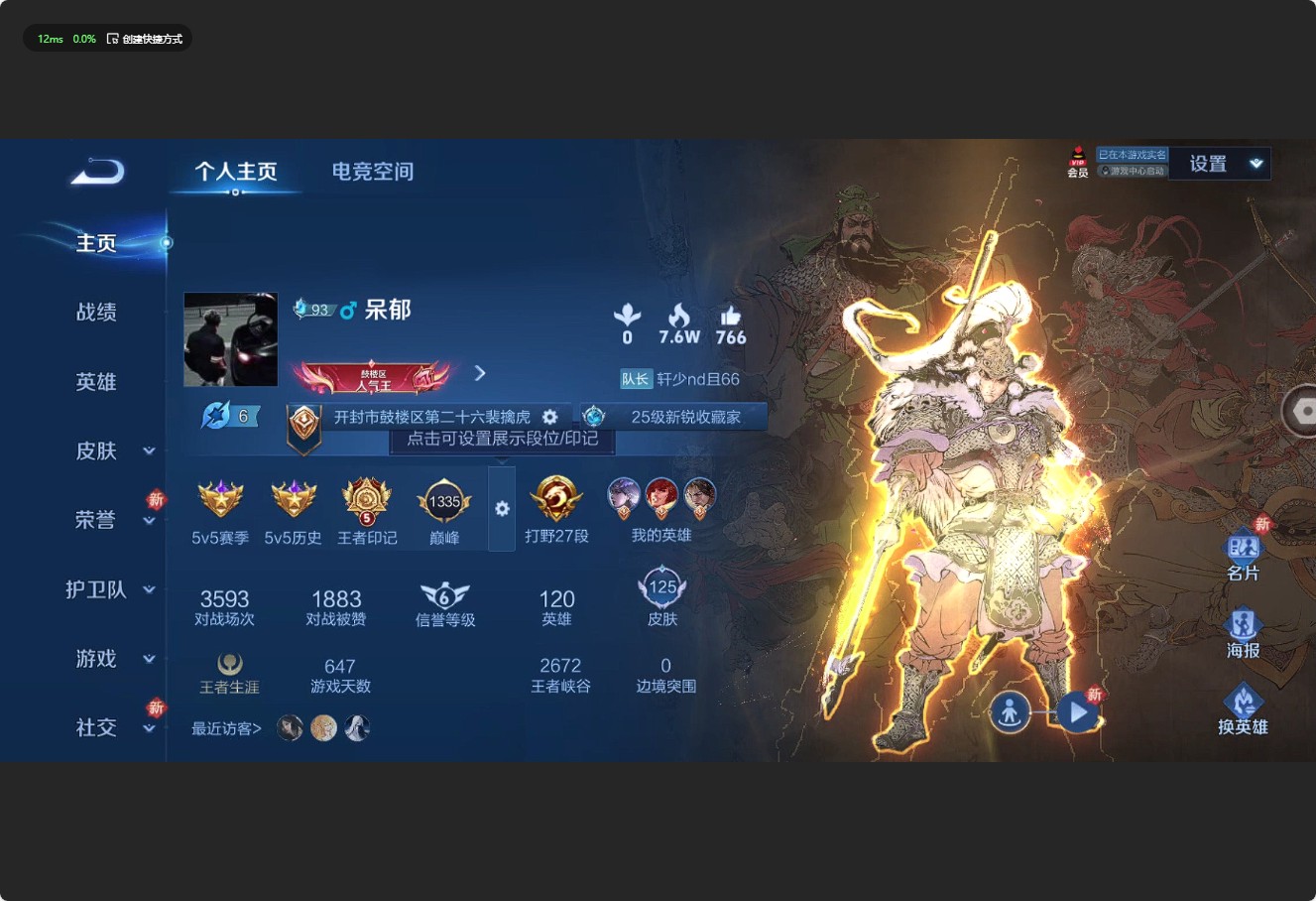 WZ3156354王者荣耀账号详情图5 WZ3156354王者荣耀账号详情图5