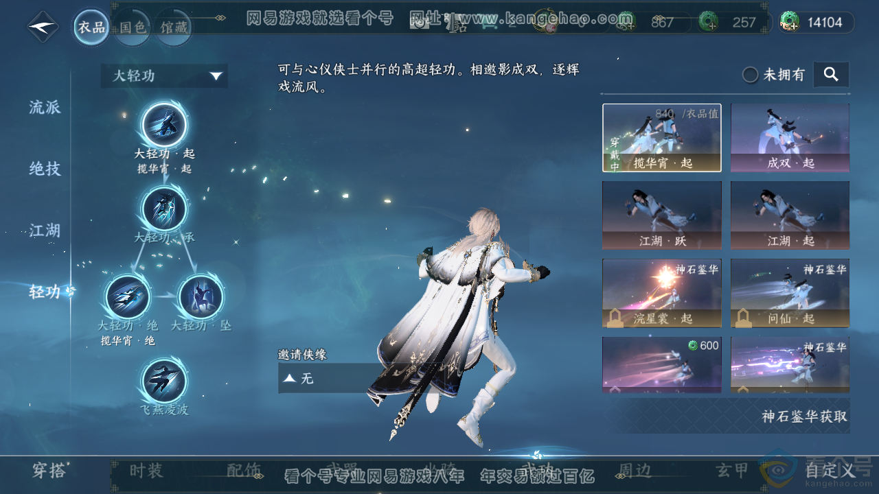 NSH313848逆水寒手游账号详情图11 NSH313848逆水寒手游账号详情图11