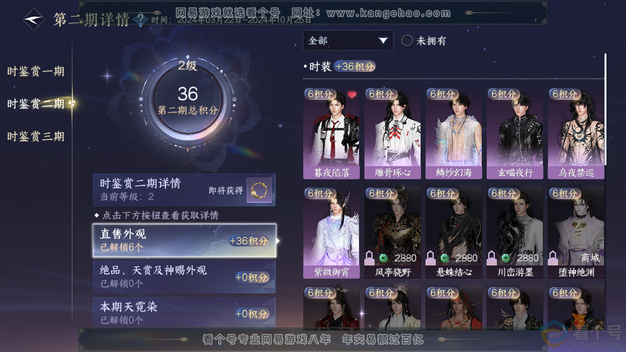 NSH313848逆水寒手游账号详情图14 NSH313848逆水寒手游账号详情图14
