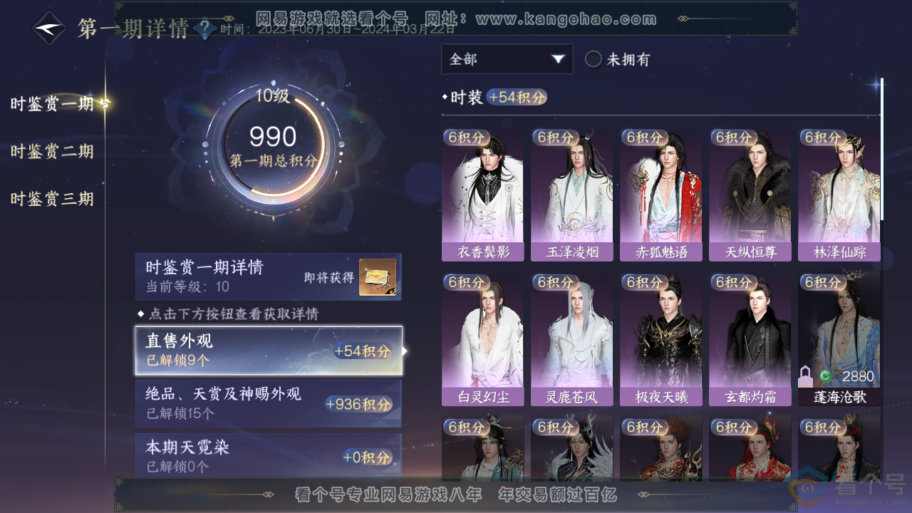 NSH313848逆水寒手游账号详情图13 NSH313848逆水寒手游账号详情图13