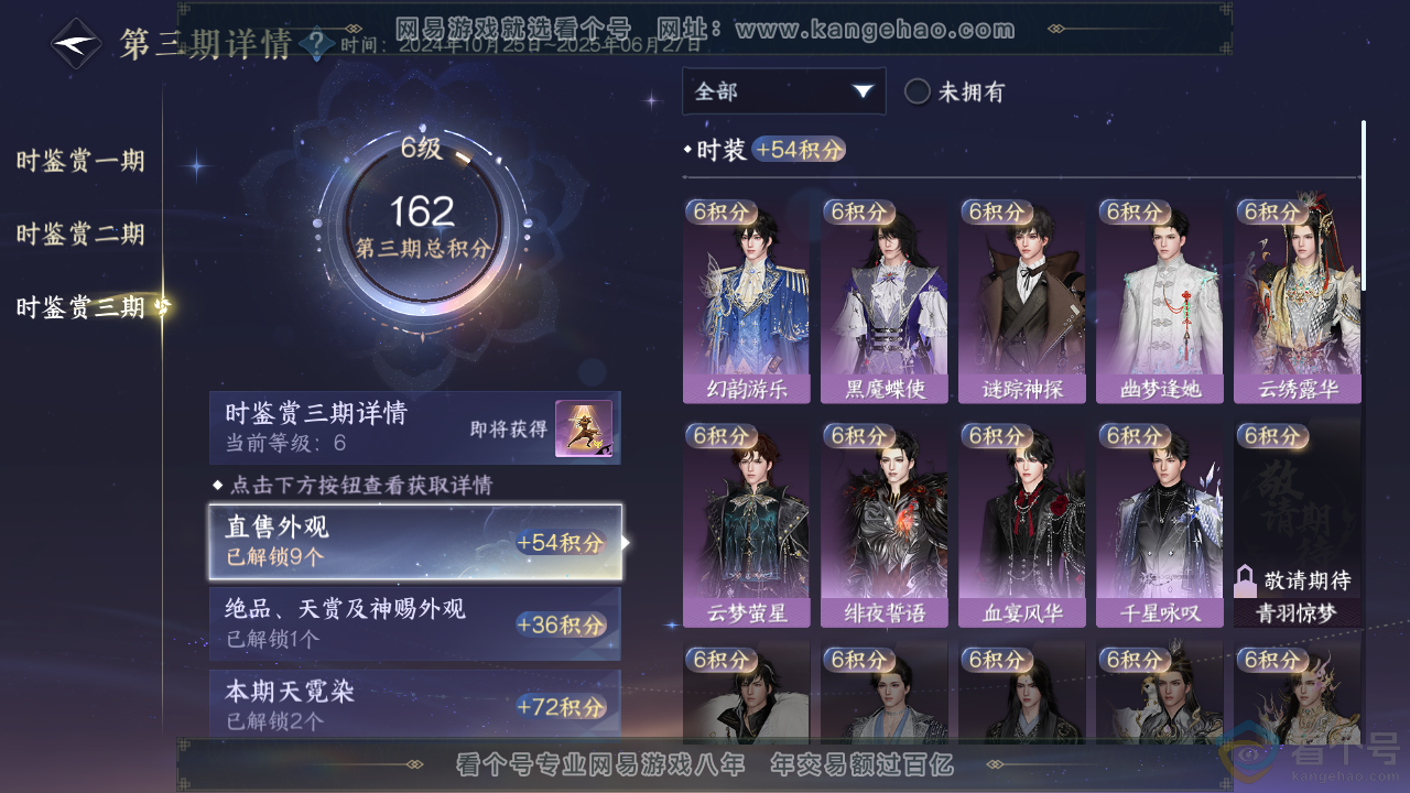 NSH313848逆水寒手游账号详情图15 NSH313848逆水寒手游账号详情图15