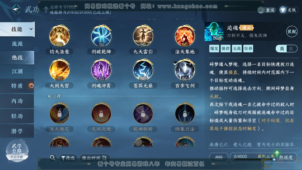 NSH313848逆水寒手游账号详情图17 NSH313848逆水寒手游账号详情图17