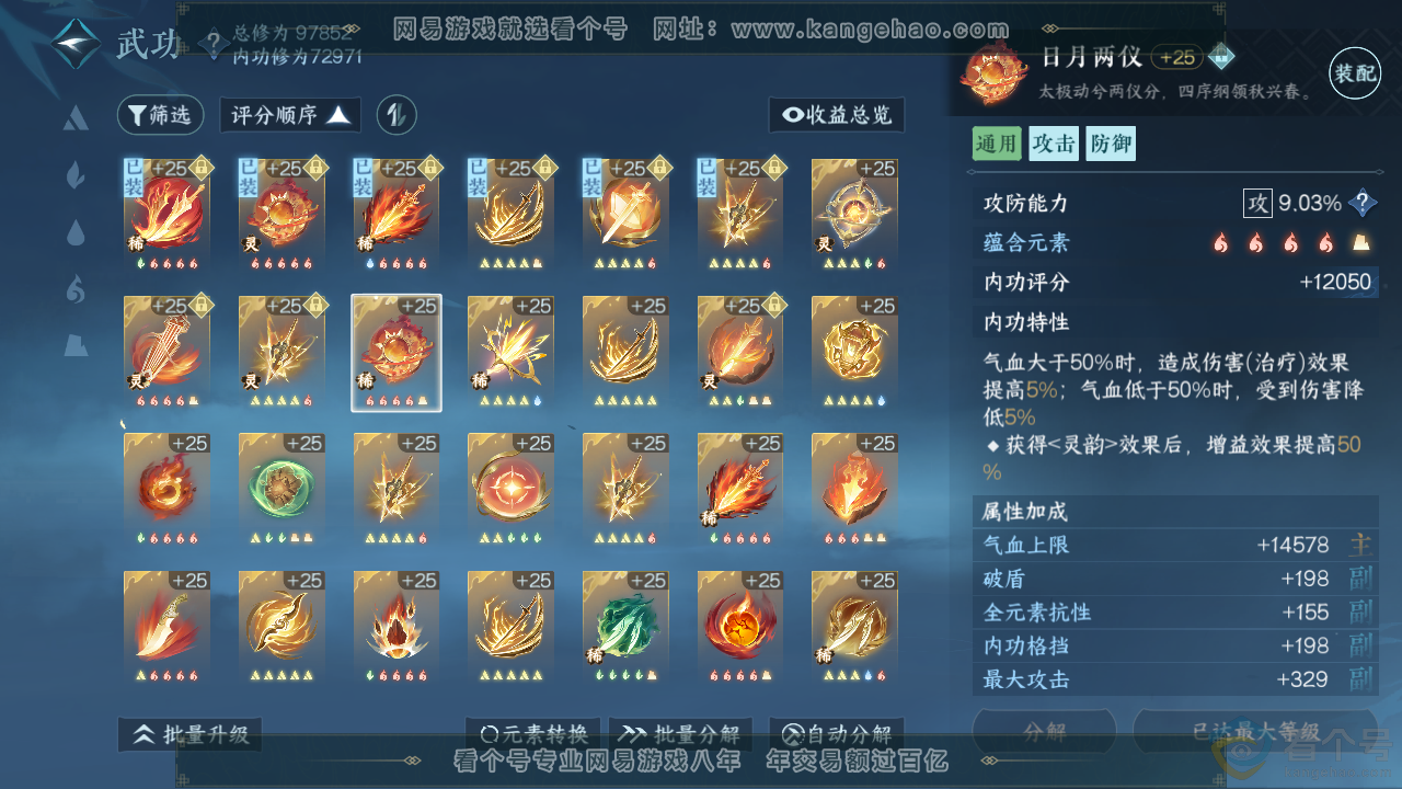 NSH313848逆水寒手游账号详情图27 NSH313848逆水寒手游账号详情图27