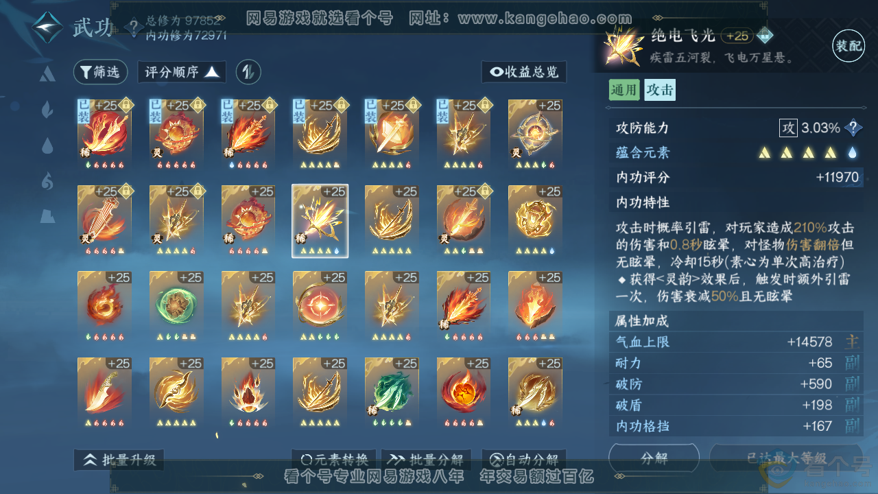 NSH313848逆水寒手游账号详情图28 NSH313848逆水寒手游账号详情图28