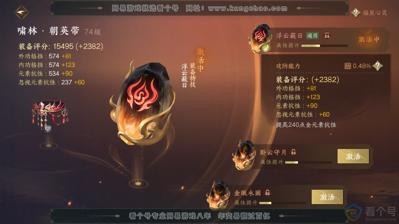 NSH313848逆水寒手游账号详情图36 NSH313848逆水寒手游账号详情图36
