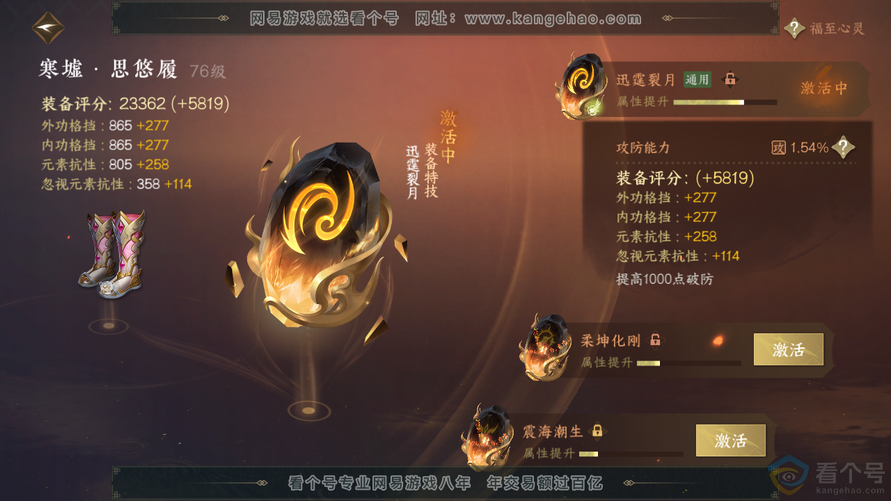 NSH313848逆水寒手游账号详情图37 NSH313848逆水寒手游账号详情图37