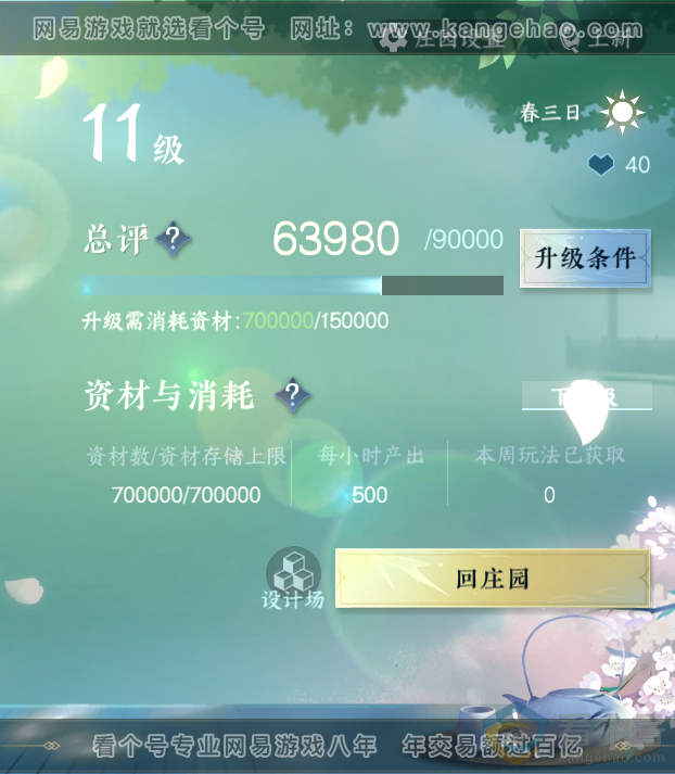 NSH313848逆水寒手游账号详情图42 NSH313848逆水寒手游账号详情图42