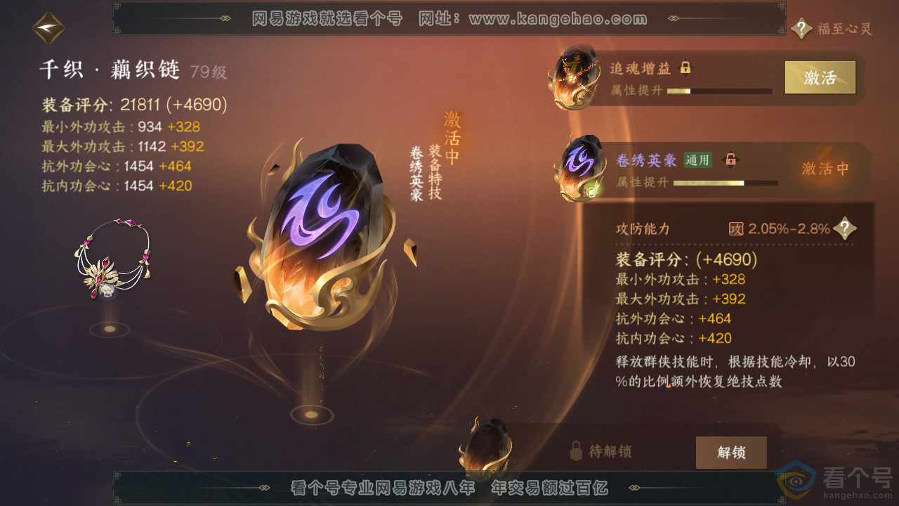 NSH313848逆水寒手游账号详情图39 NSH313848逆水寒手游账号详情图39