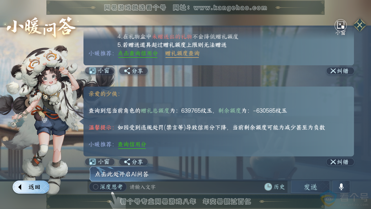 NSH313848逆水寒手游账号详情图43 NSH313848逆水寒手游账号详情图43