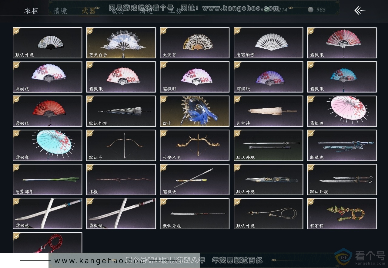 YYS30708燕云十六声账号详情图3 YYS30708燕云十六声账号详情图3