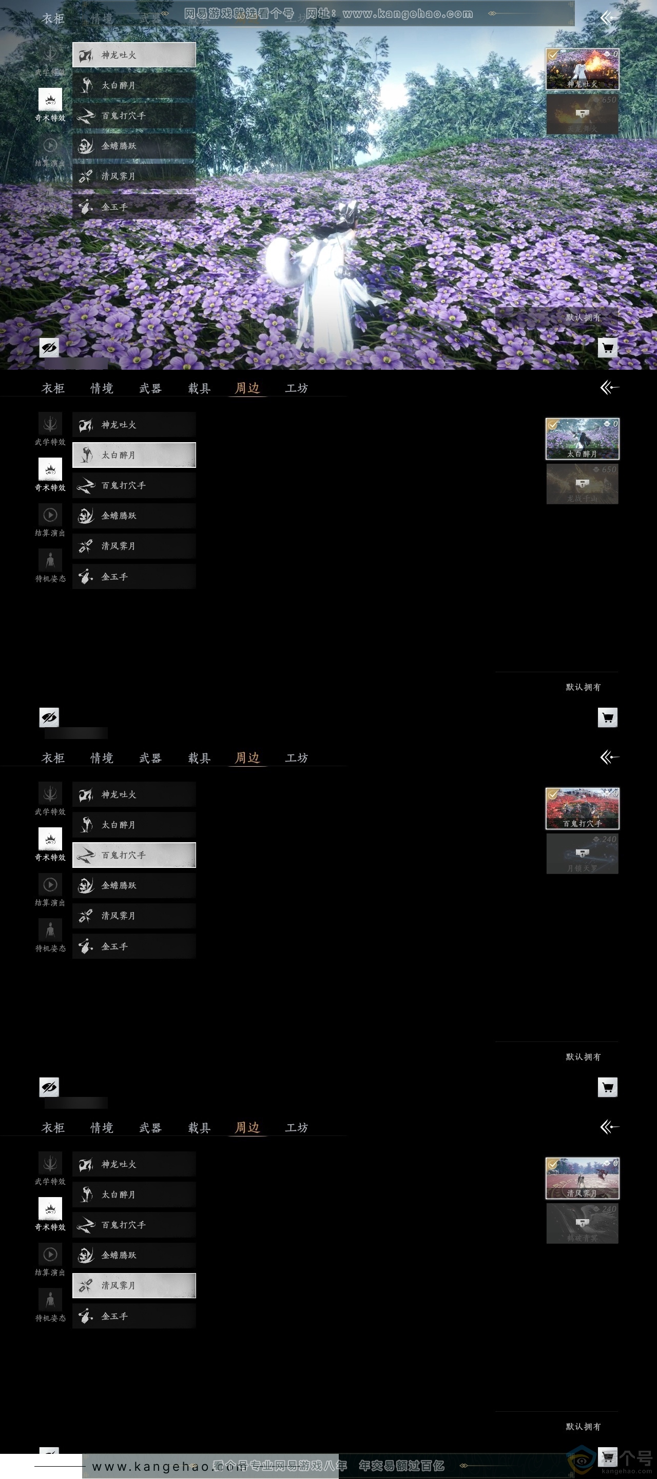 YYS30708燕云十六声账号详情图6 YYS30708燕云十六声账号详情图6