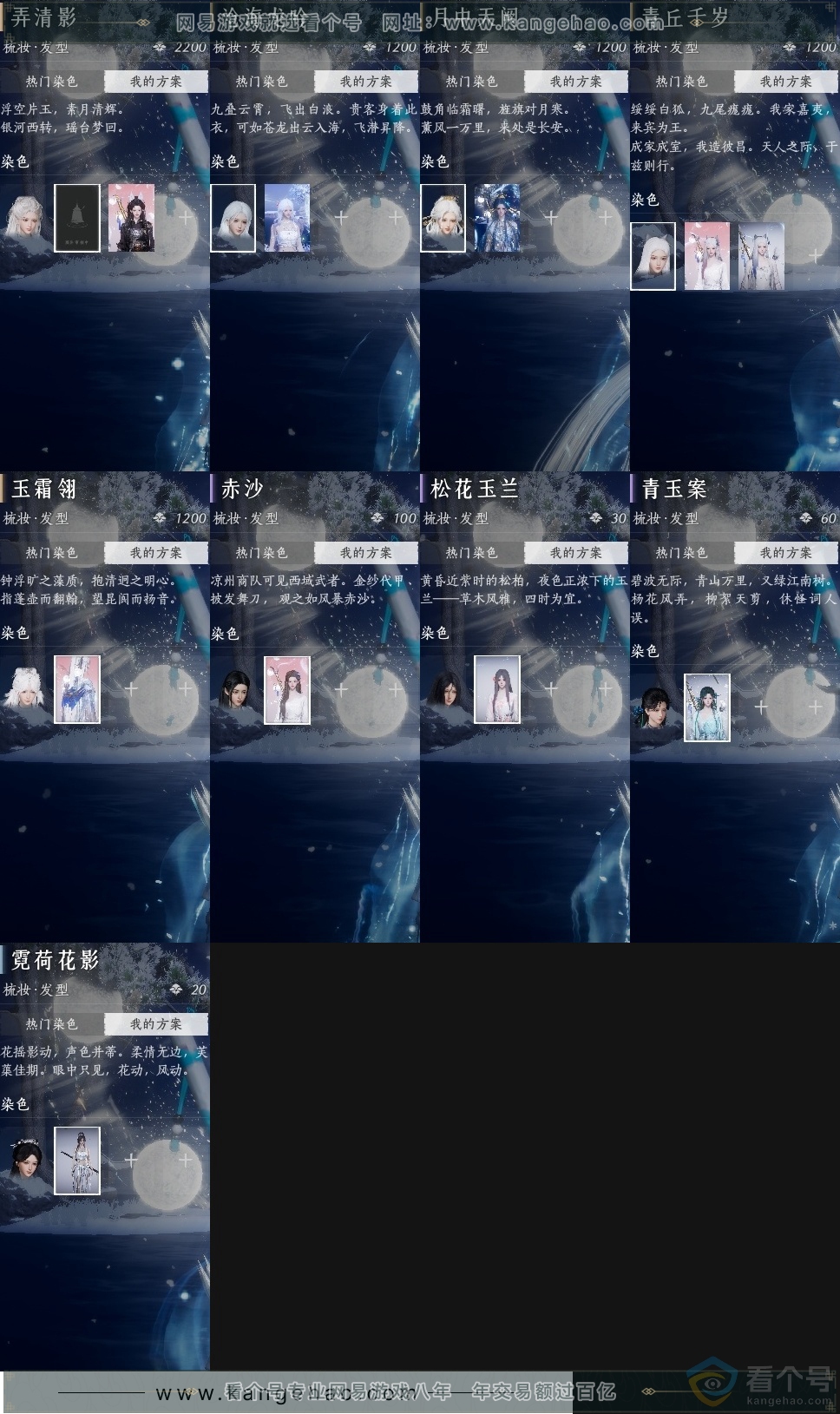 YYS30708燕云十六声账号详情图23 YYS30708燕云十六声账号详情图23