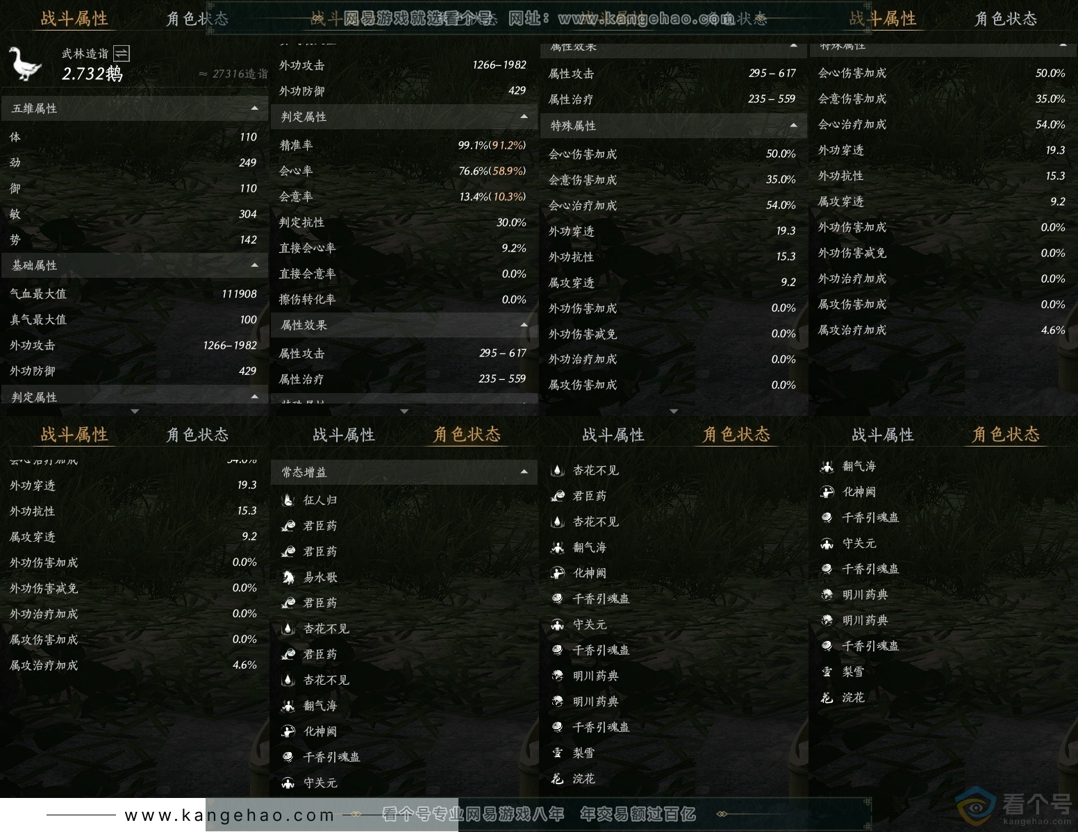 YYS30708燕云十六声账号详情图25 YYS30708燕云十六声账号详情图25
