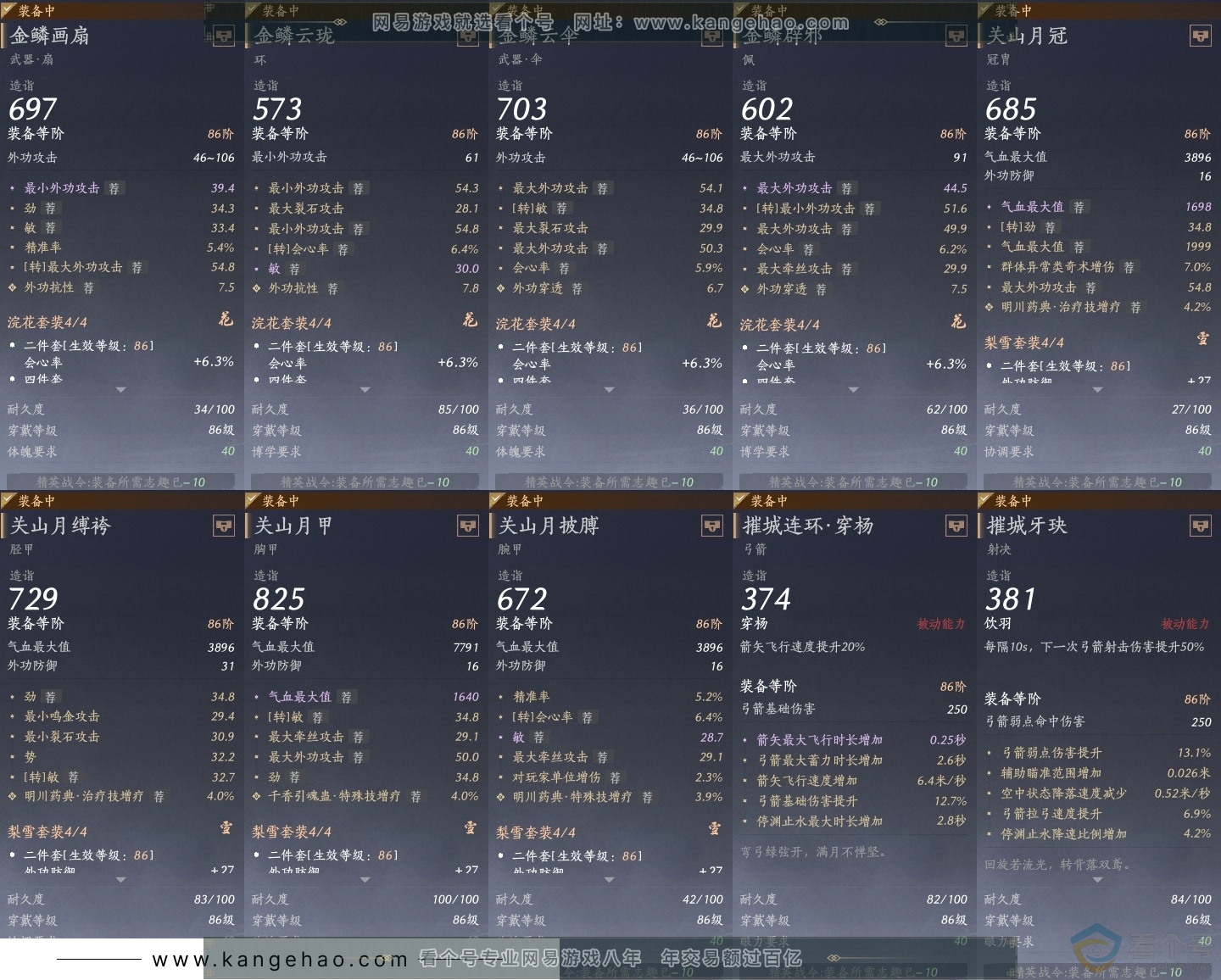 YYS30708燕云十六声账号详情图28 YYS30708燕云十六声账号详情图28
