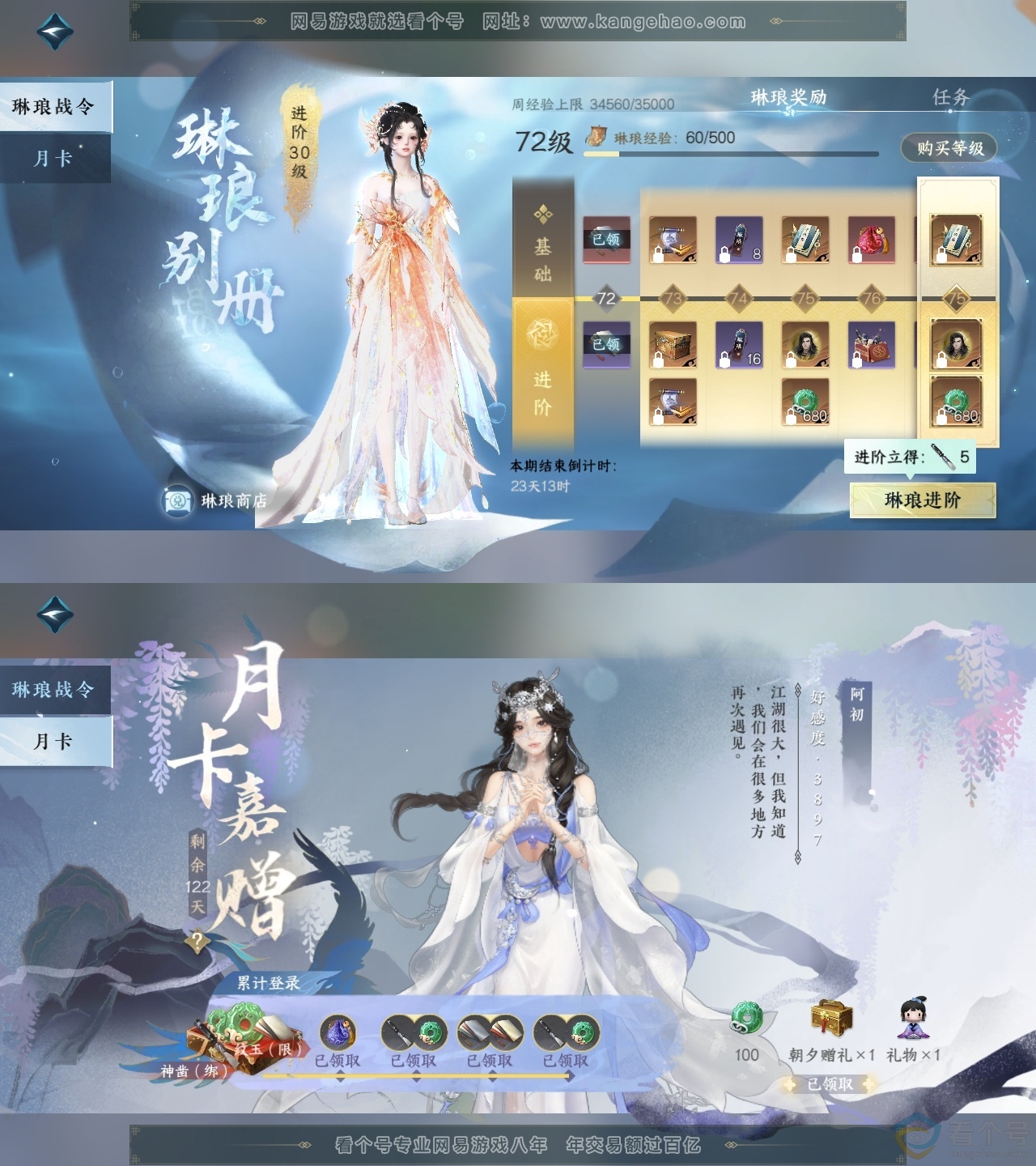 NSH313852逆水寒手游账号详情图36 NSH313852逆水寒手游账号详情图36