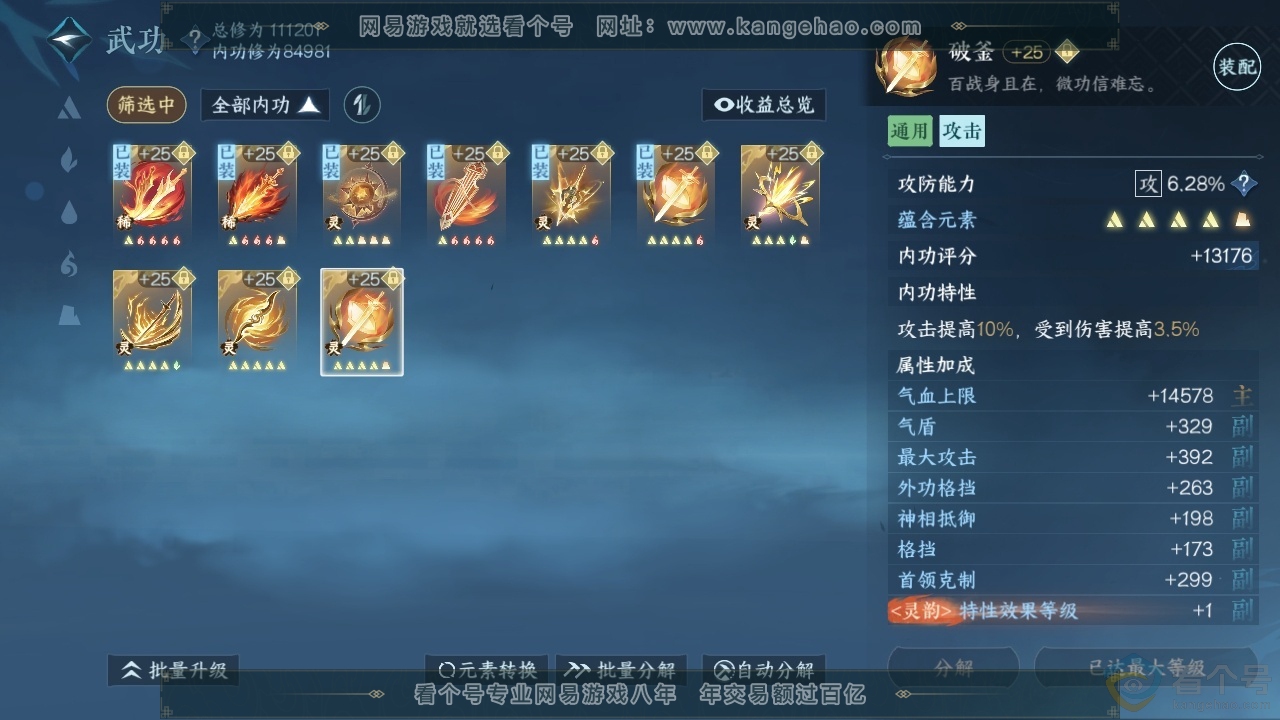 NSH313852逆水寒手游账号详情图27 NSH313852逆水寒手游账号详情图27