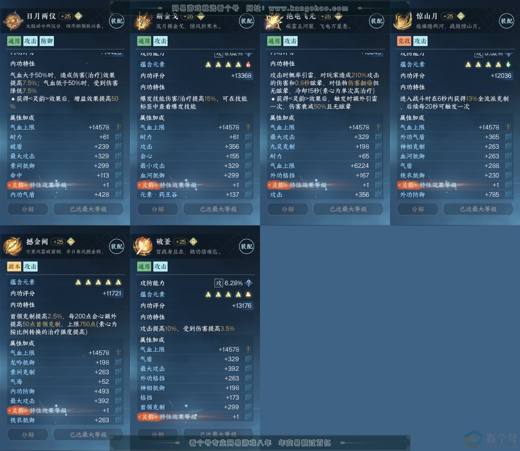 NSH313852逆水寒手游账号详情图30 NSH313852逆水寒手游账号详情图30