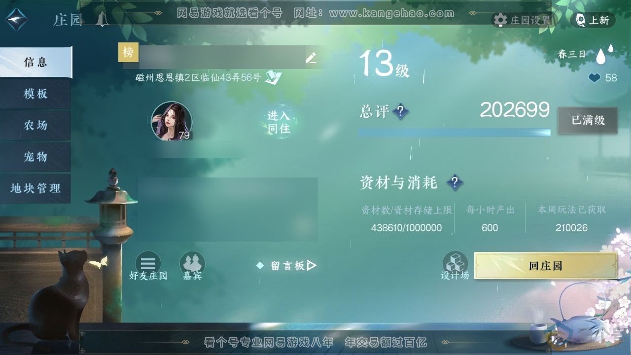 NSH313852逆水寒手游账号详情图37 NSH313852逆水寒手游账号详情图37