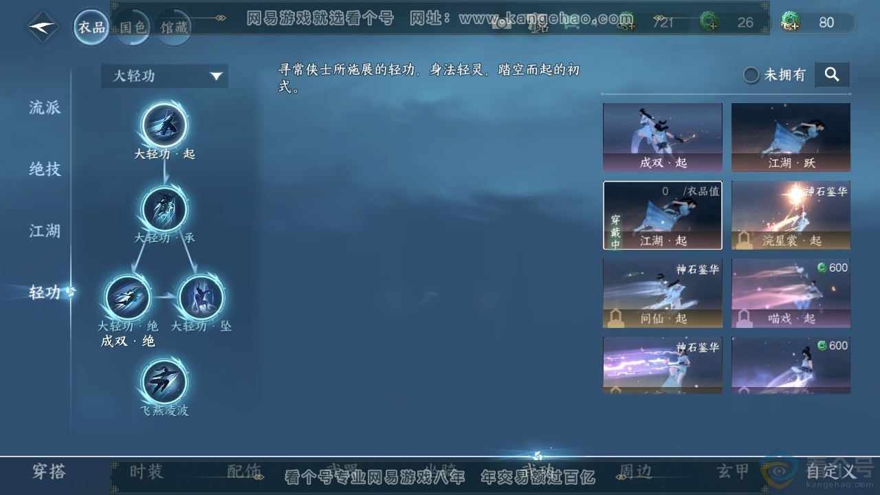 NSH313852逆水寒手游账号详情图8 NSH313852逆水寒手游账号详情图8