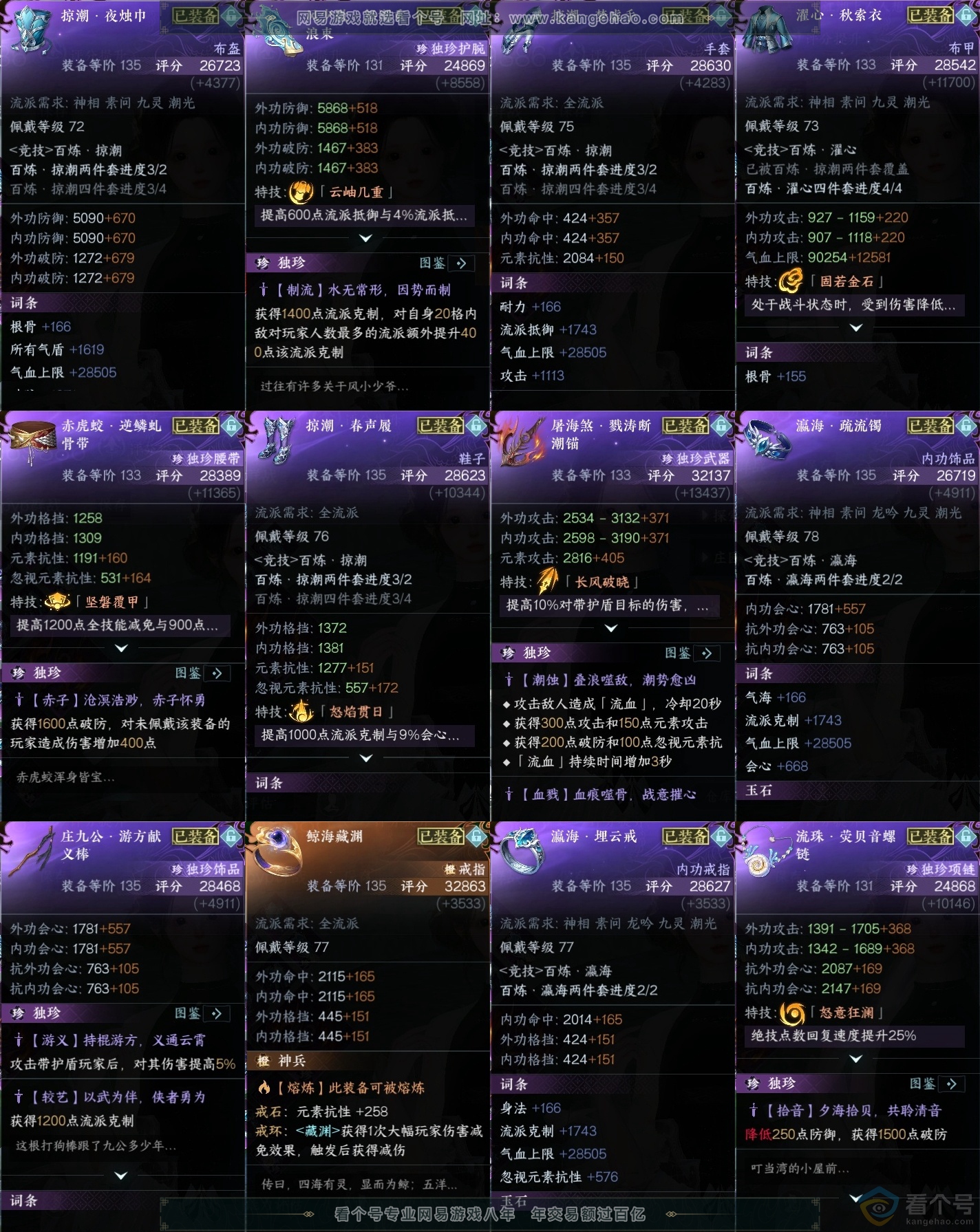 NSH313852逆水寒手游账号详情图35 NSH313852逆水寒手游账号详情图35