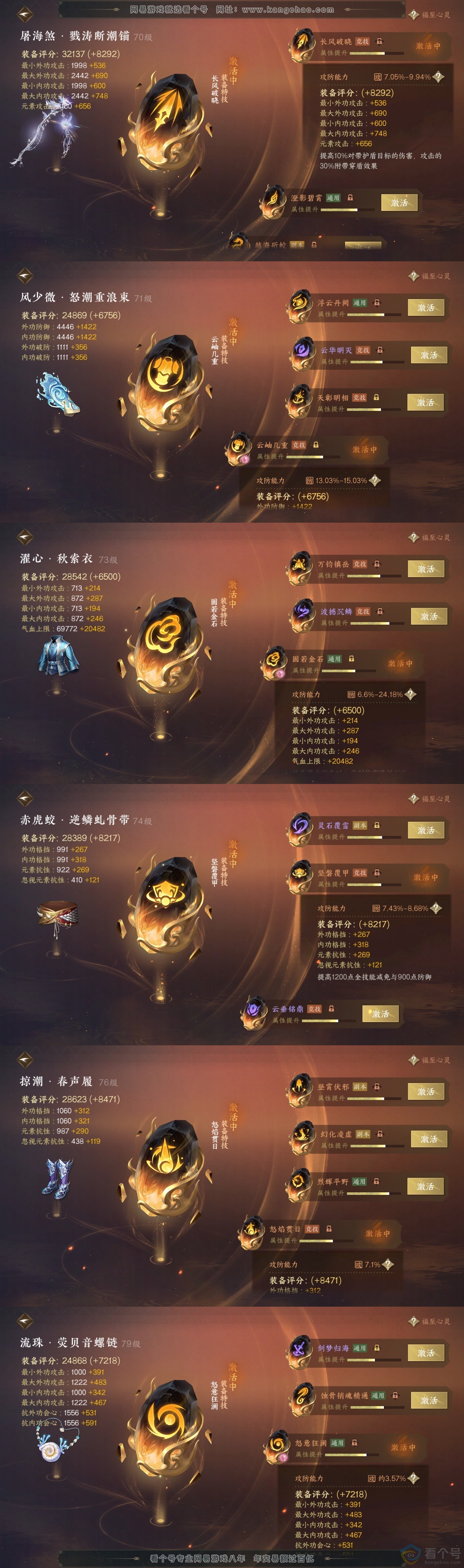 NSH313852逆水寒手游账号详情图33 NSH313852逆水寒手游账号详情图33