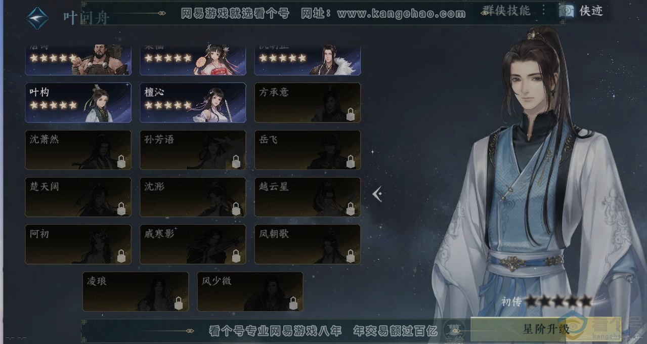 NSH313853逆水寒手游账号详情图17 NSH313853逆水寒手游账号详情图17