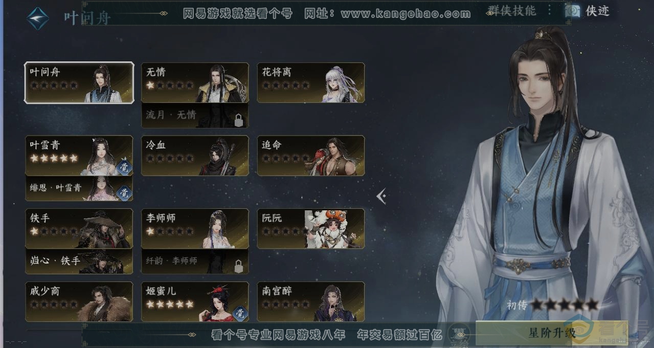 NSH313853逆水寒手游账号详情图16 NSH313853逆水寒手游账号详情图16