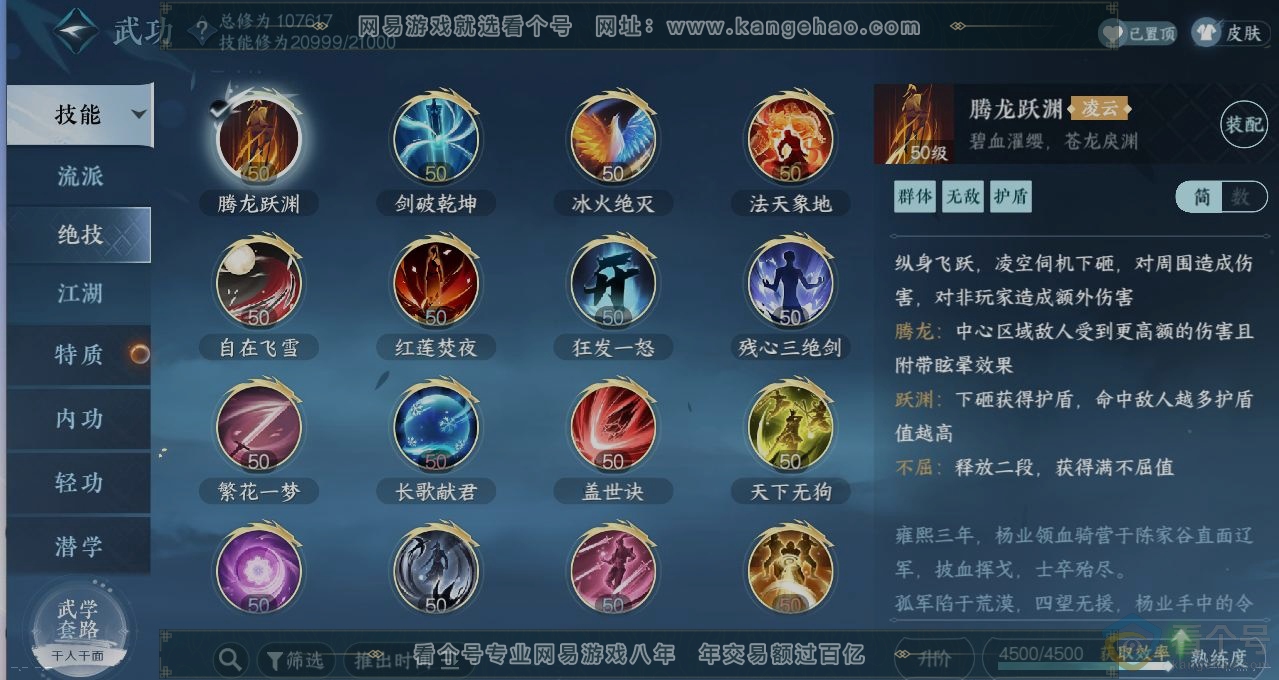 NSH313853逆水寒手游账号详情图11 NSH313853逆水寒手游账号详情图11