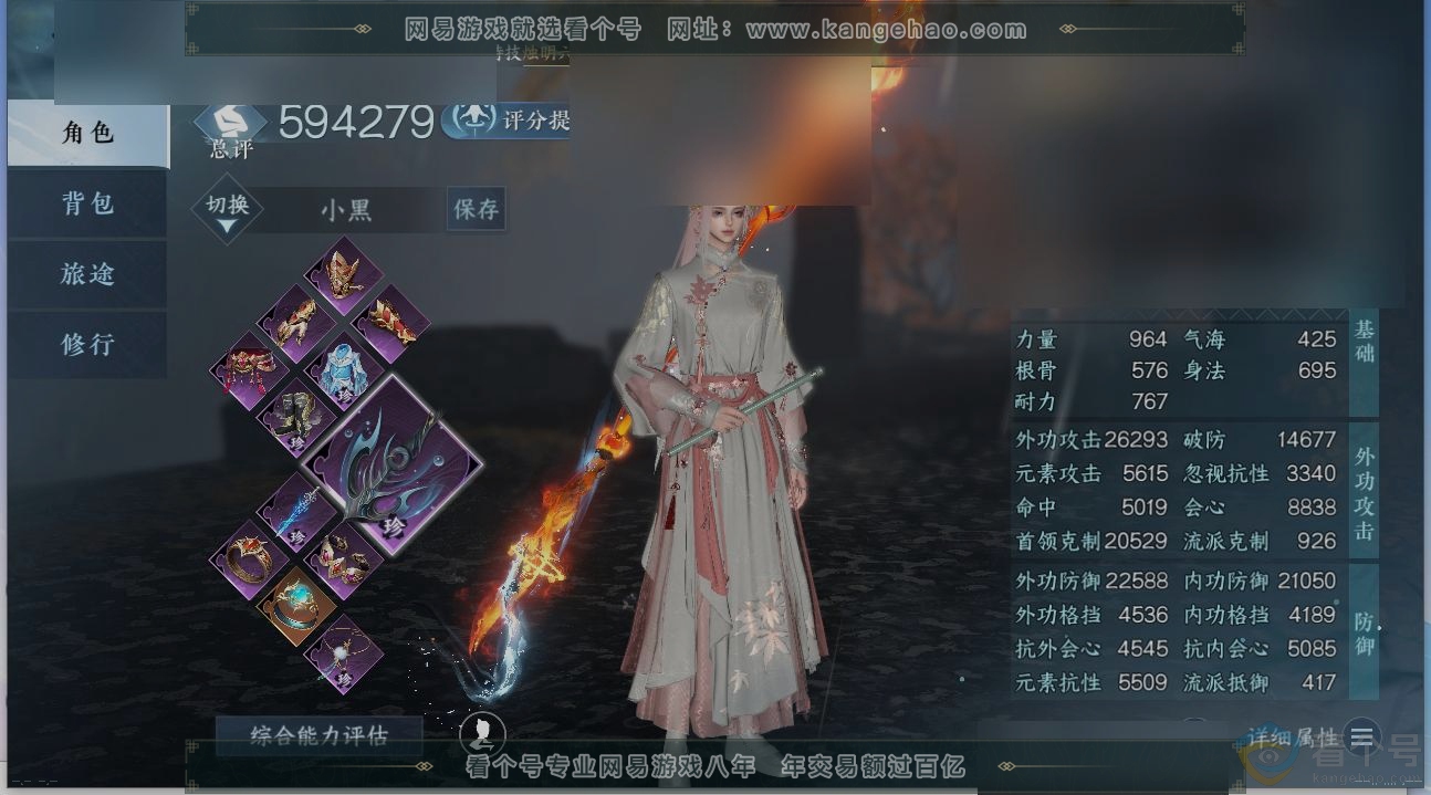 NSH313853逆水寒手游账号详情图9 NSH313853逆水寒手游账号详情图9